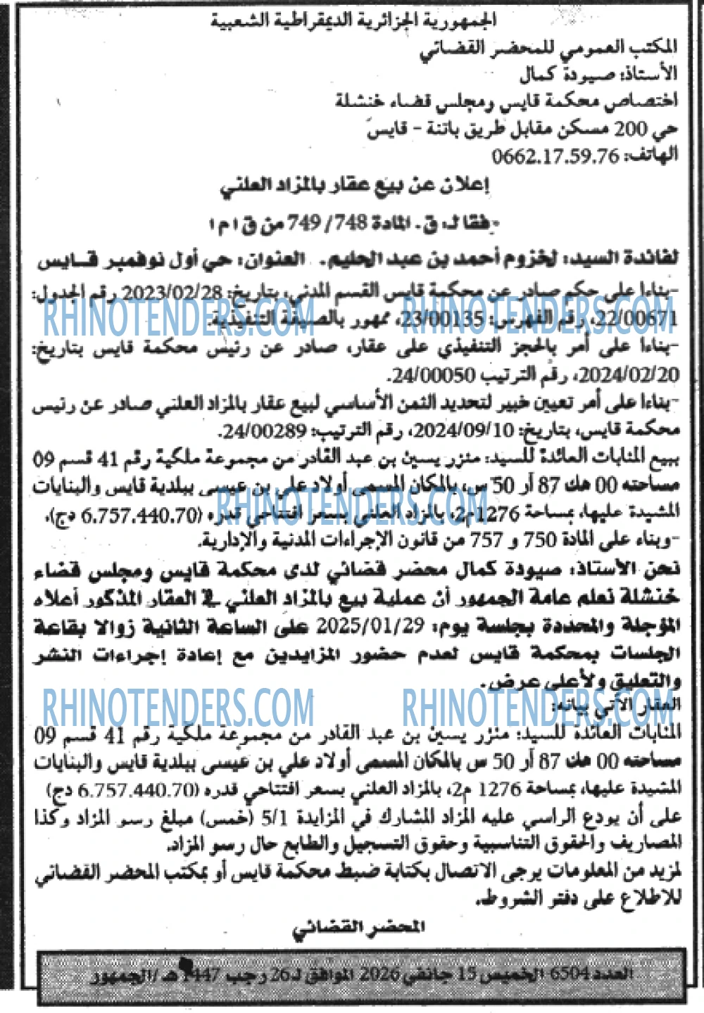 الجمهورية