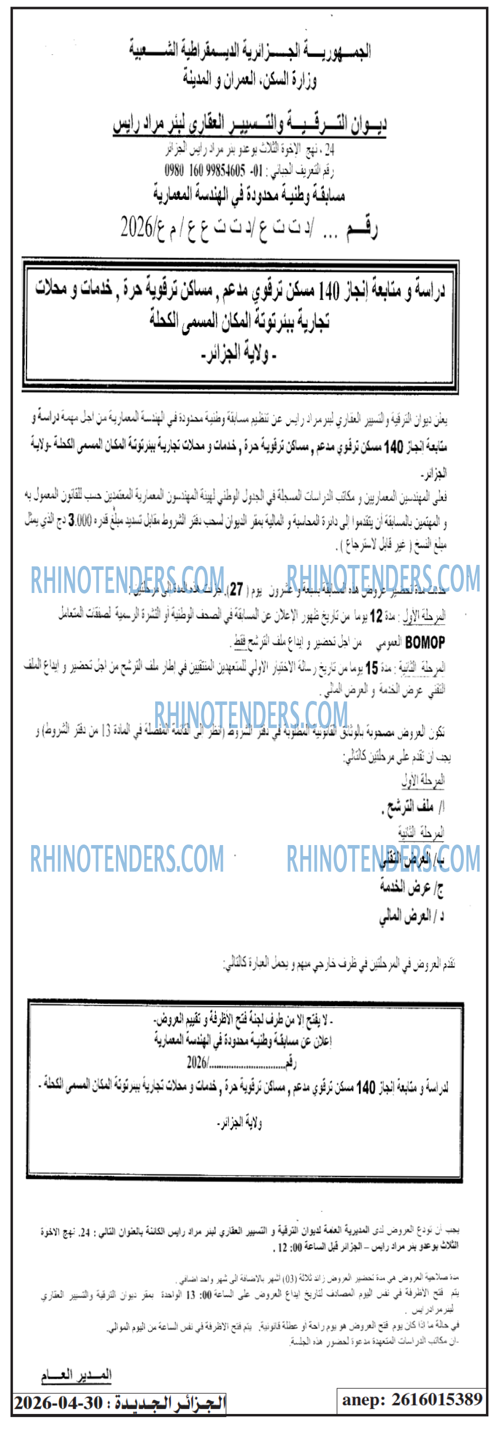 الجزائر الجديدة