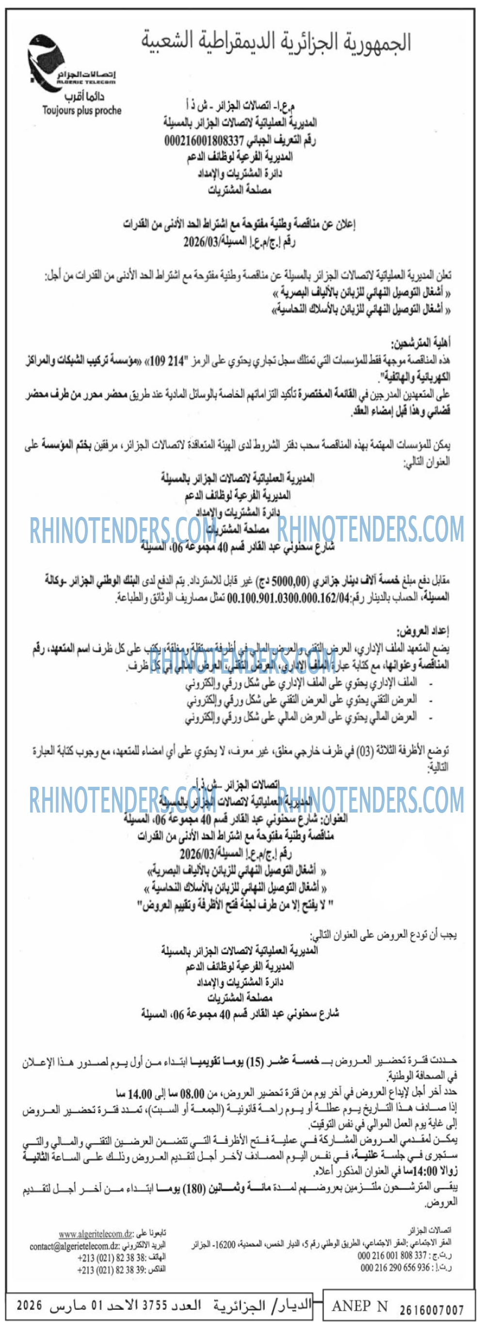 الديار
