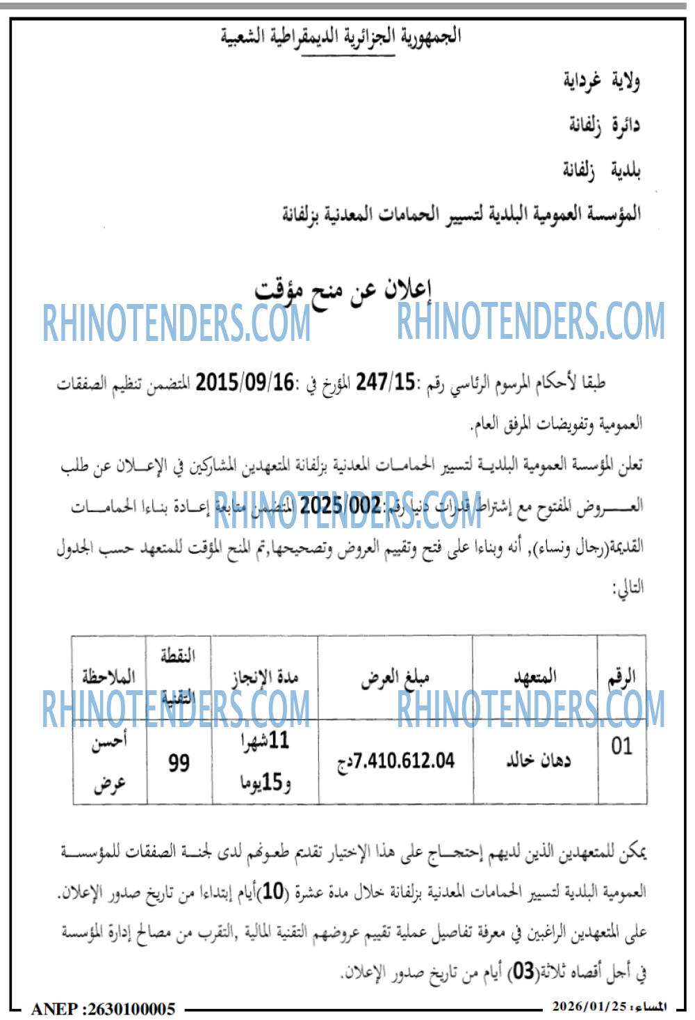 المساء