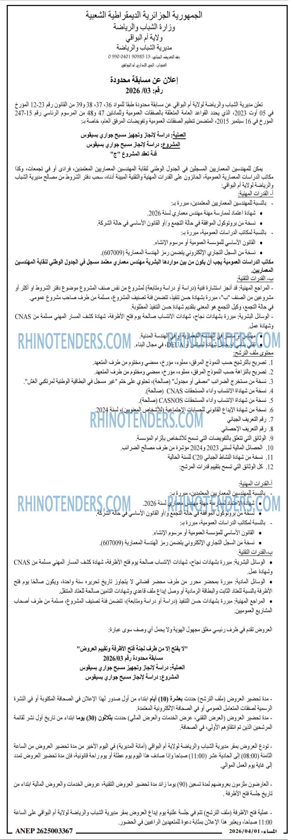 المساء
