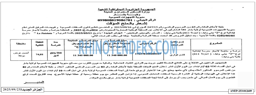 الجزائر الجديدة