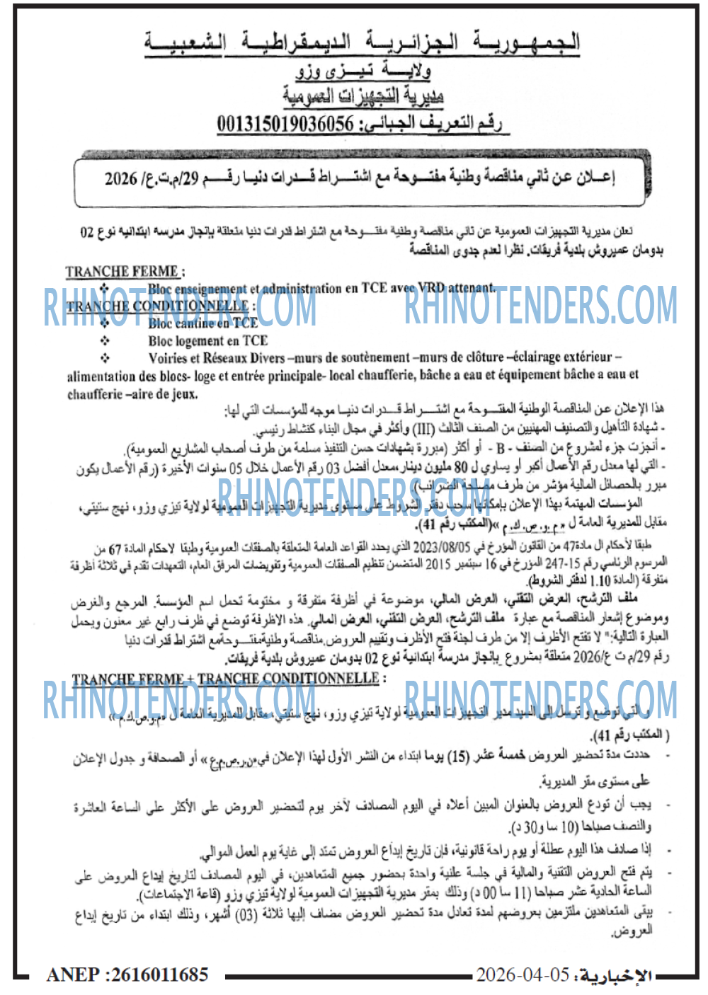 الاخبارية
