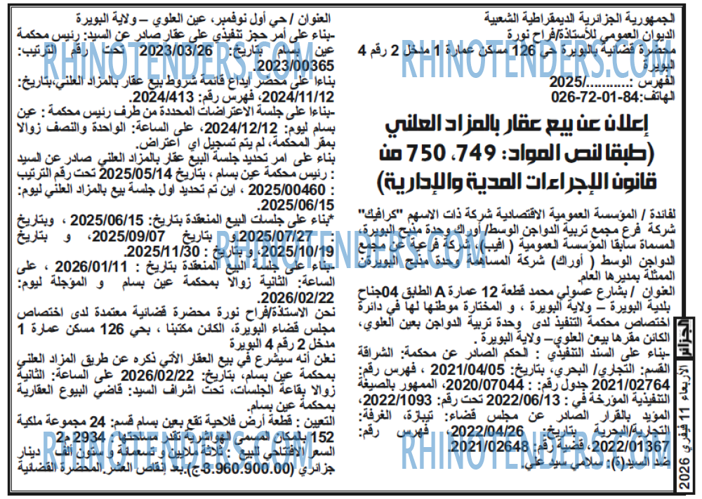 الجزائر