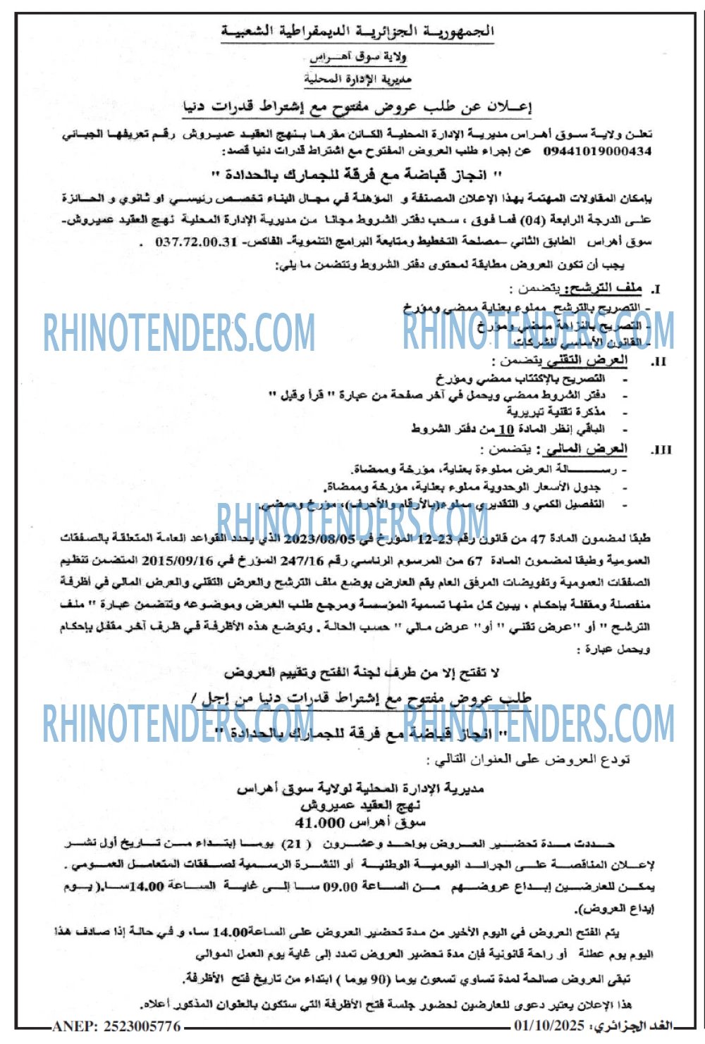 الجزائر
