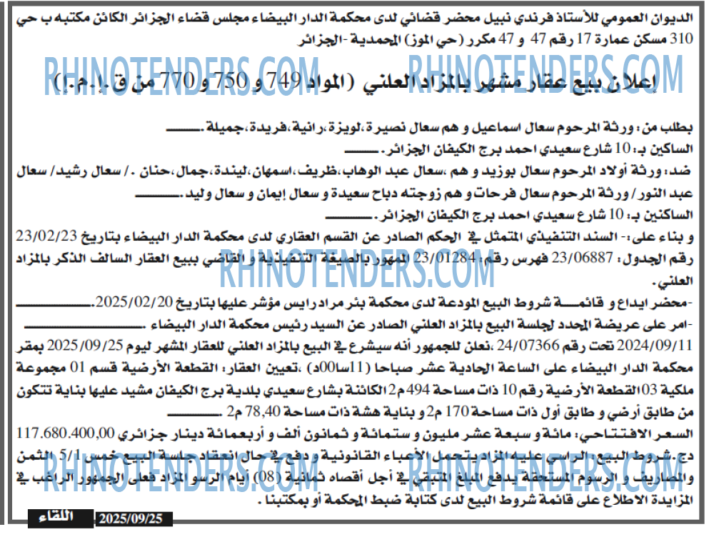 اللقاء