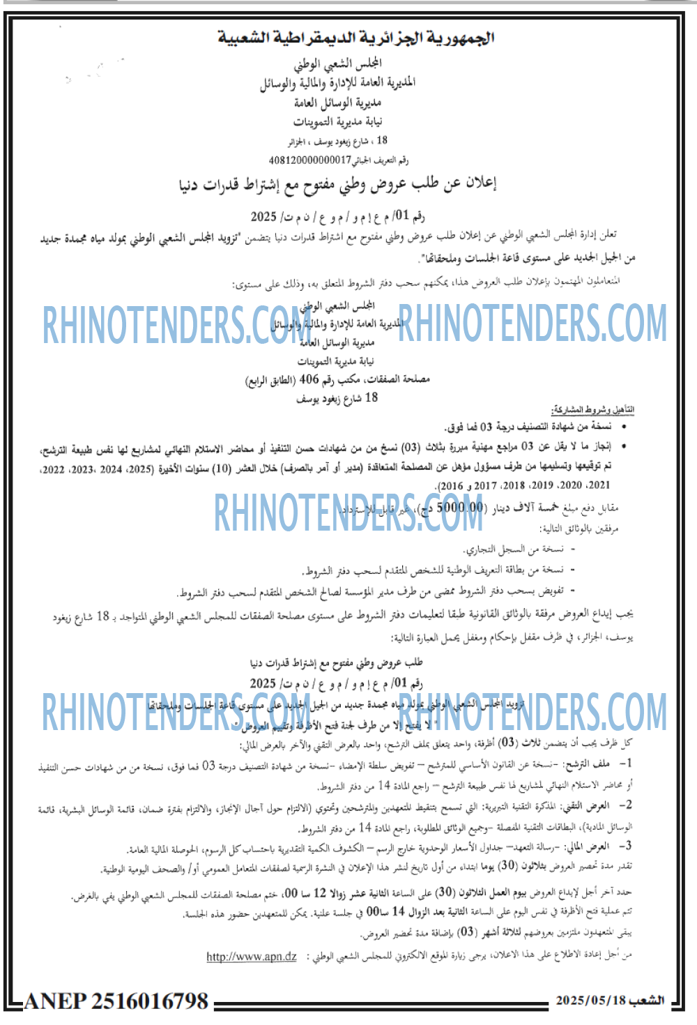 EL KHABAR