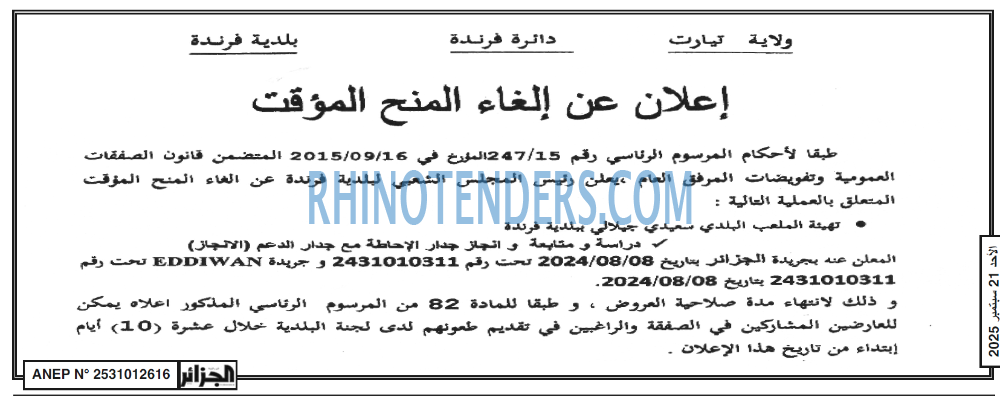 الجزائر
