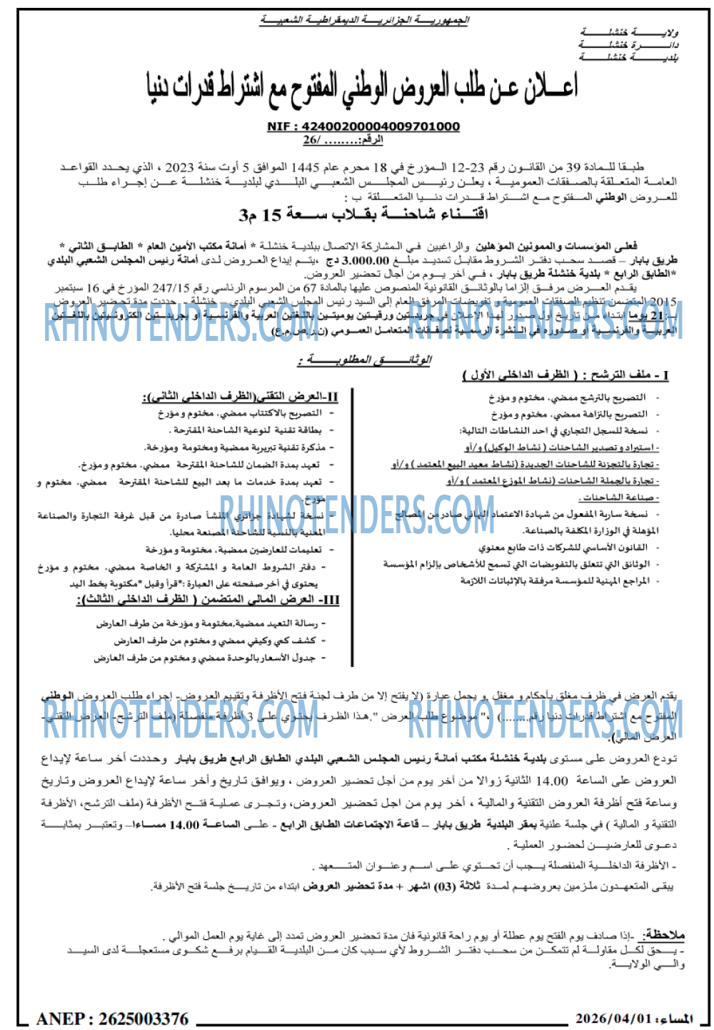 المساء