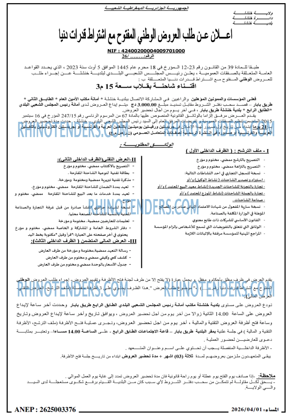 المساء