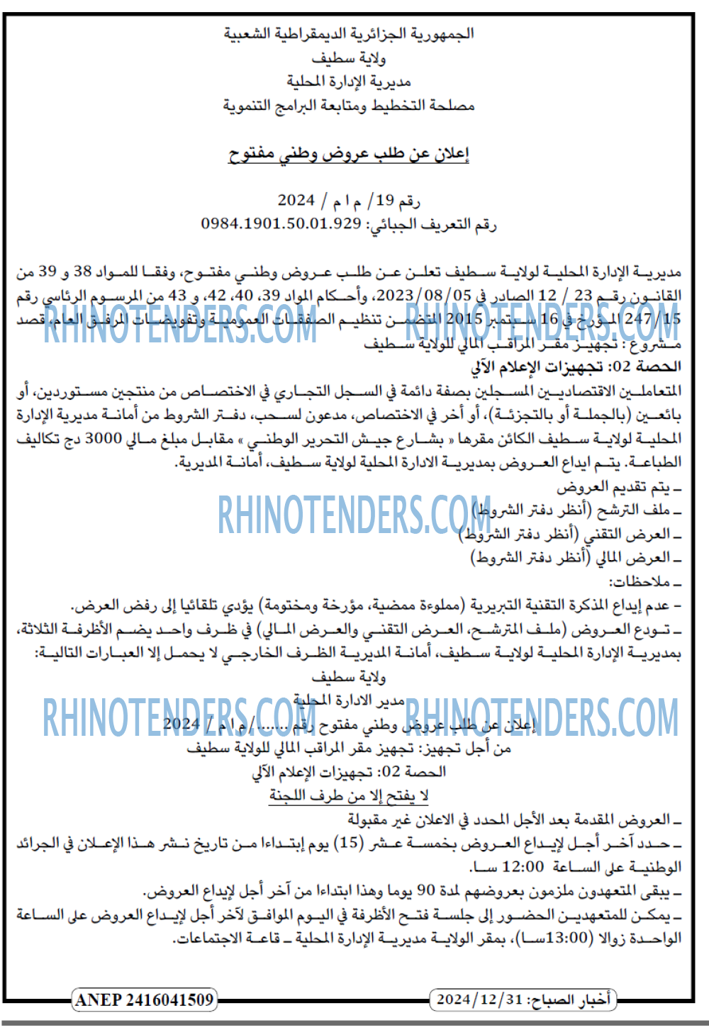 Rhinotenders