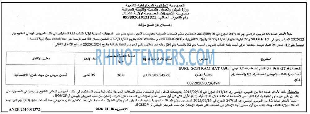 الاخبارية
