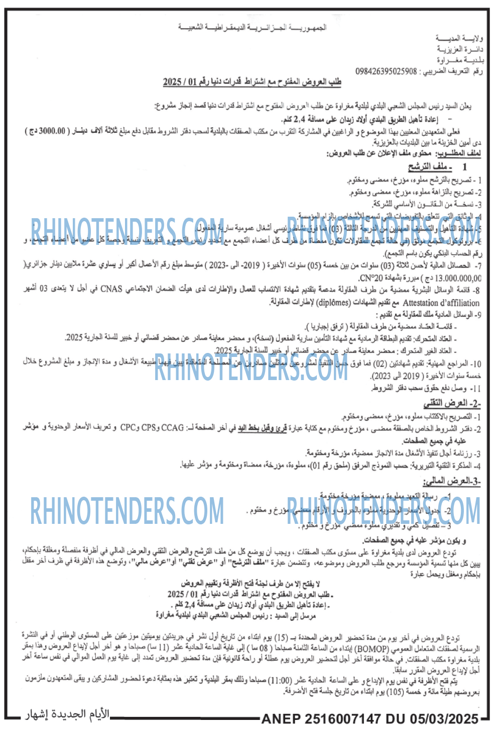 الايام
