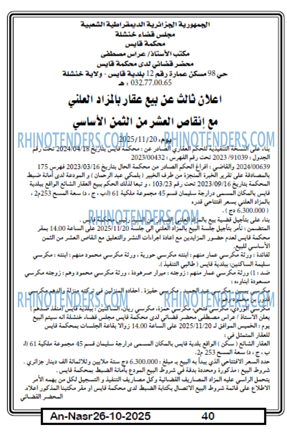 AN-NASR