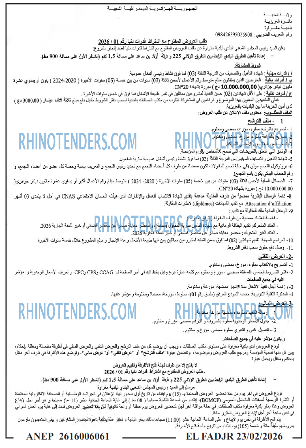 الفجر