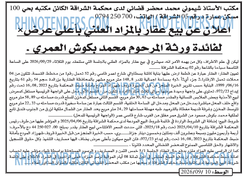 الوسط