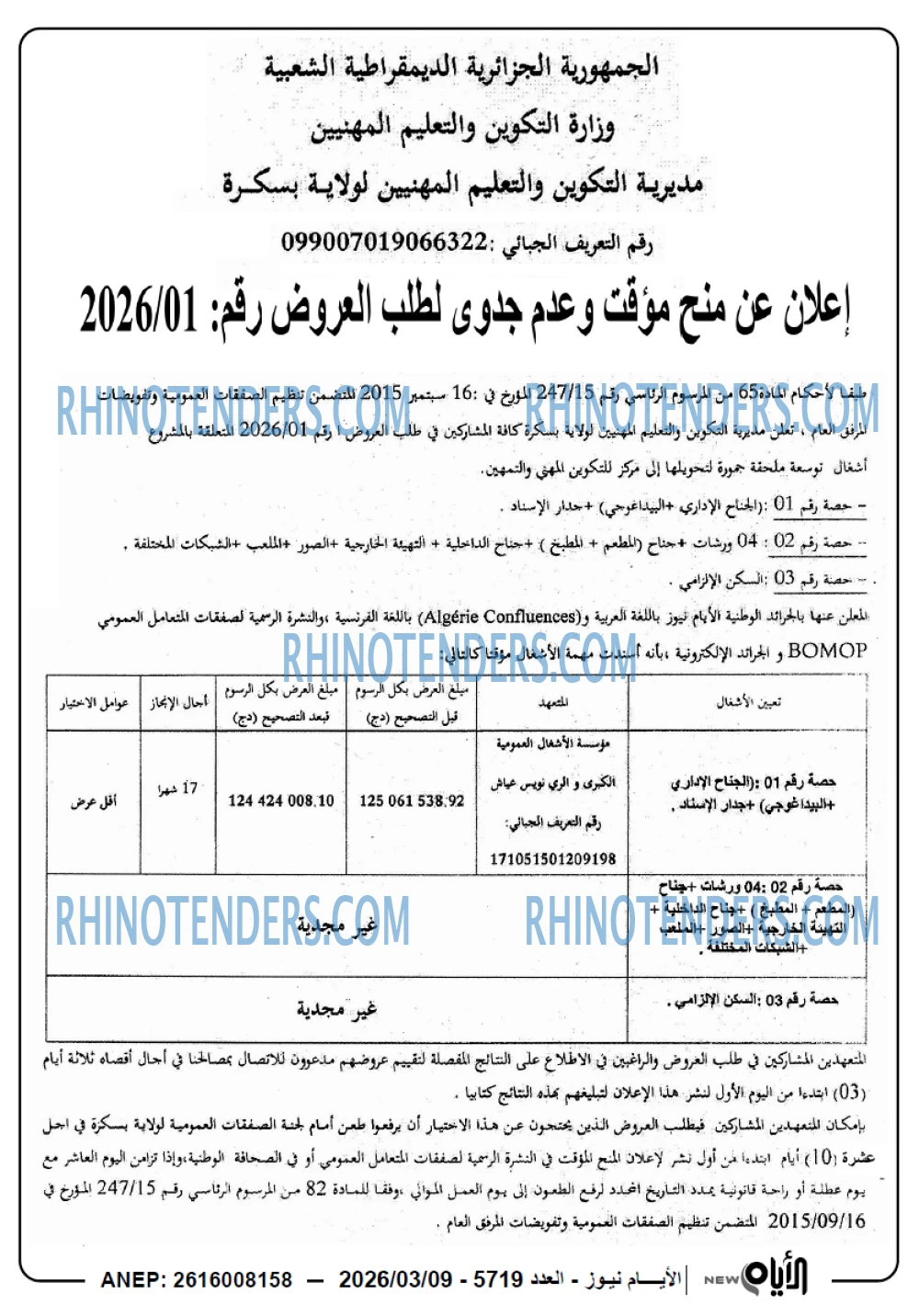الايام