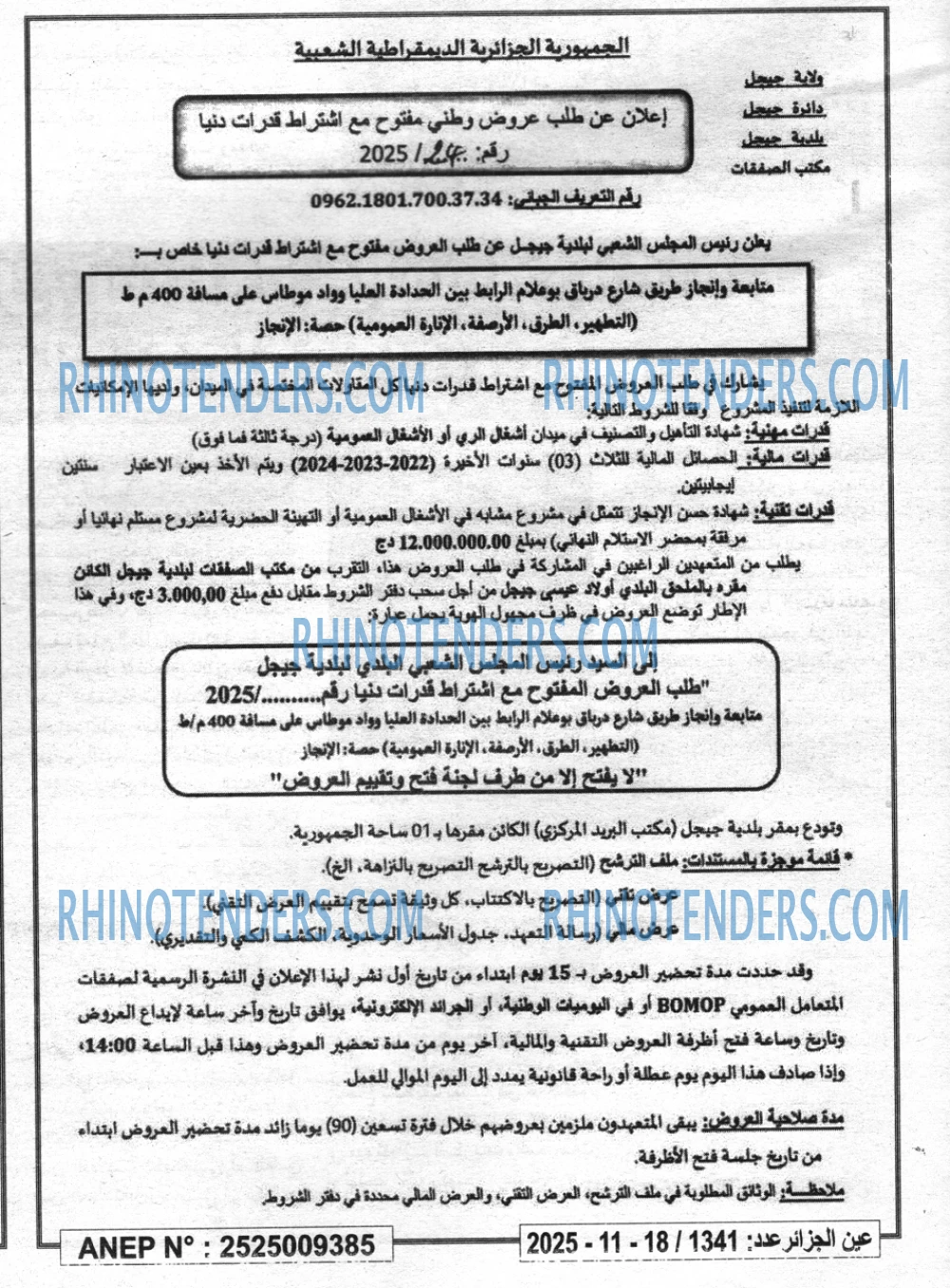 الجزائر
