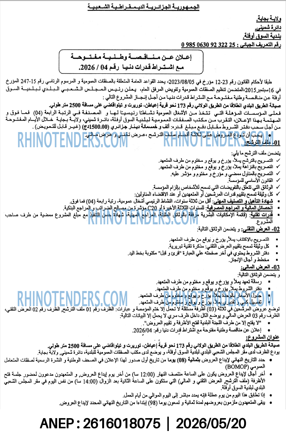 Rhinotenders