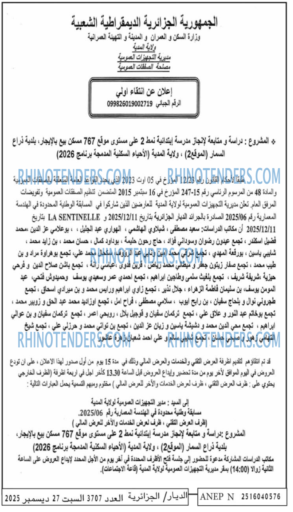 الديار