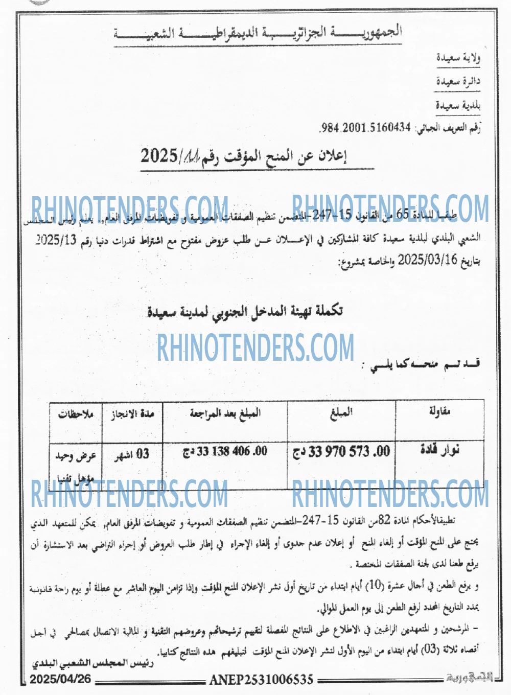 EL KHABAR