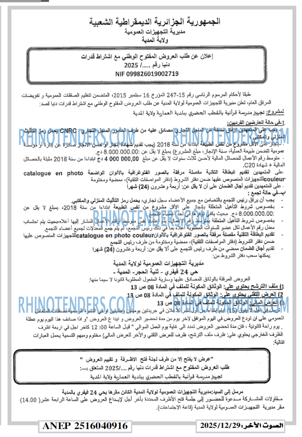 الصوت الاخر
