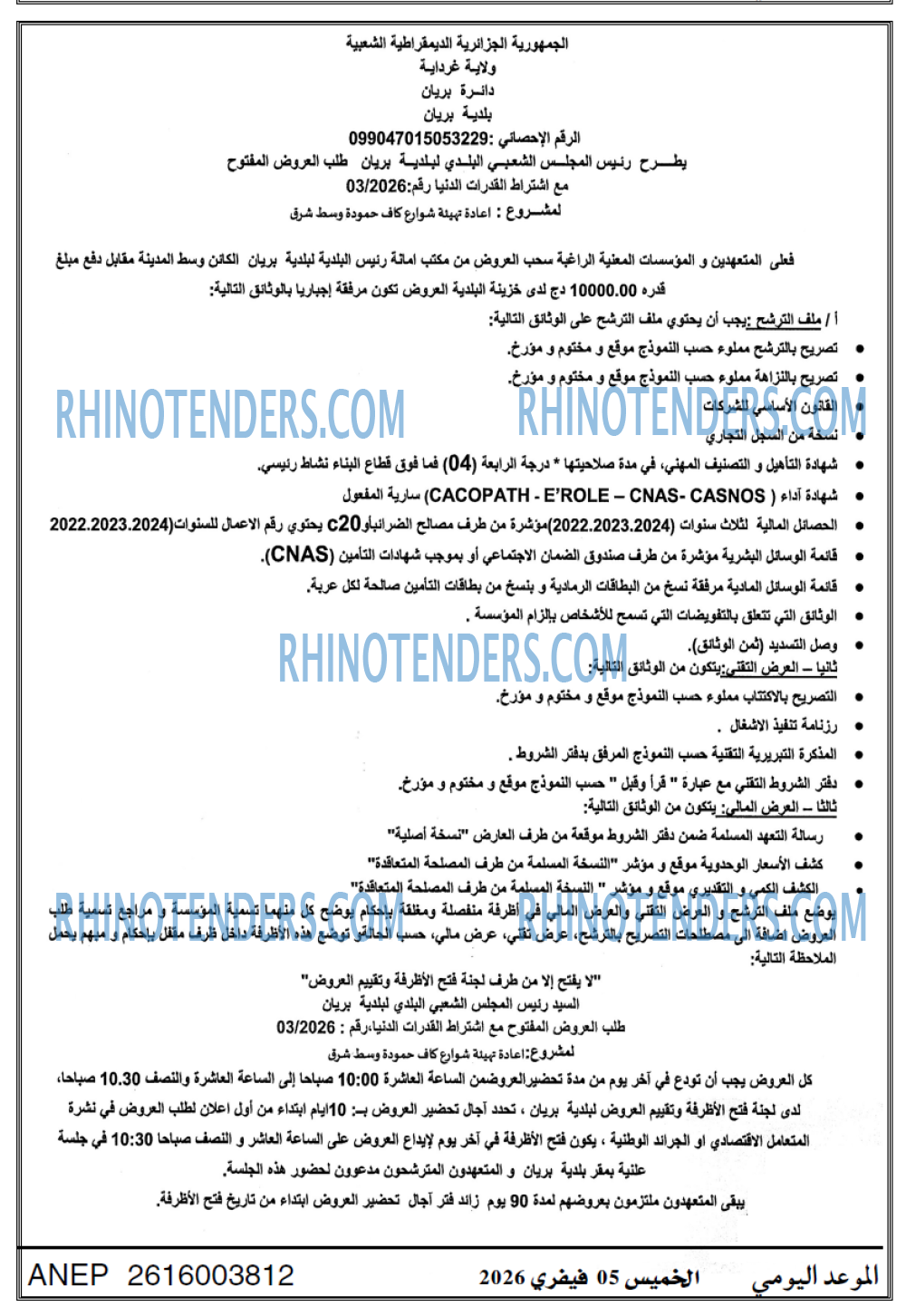 الموعد اليومي