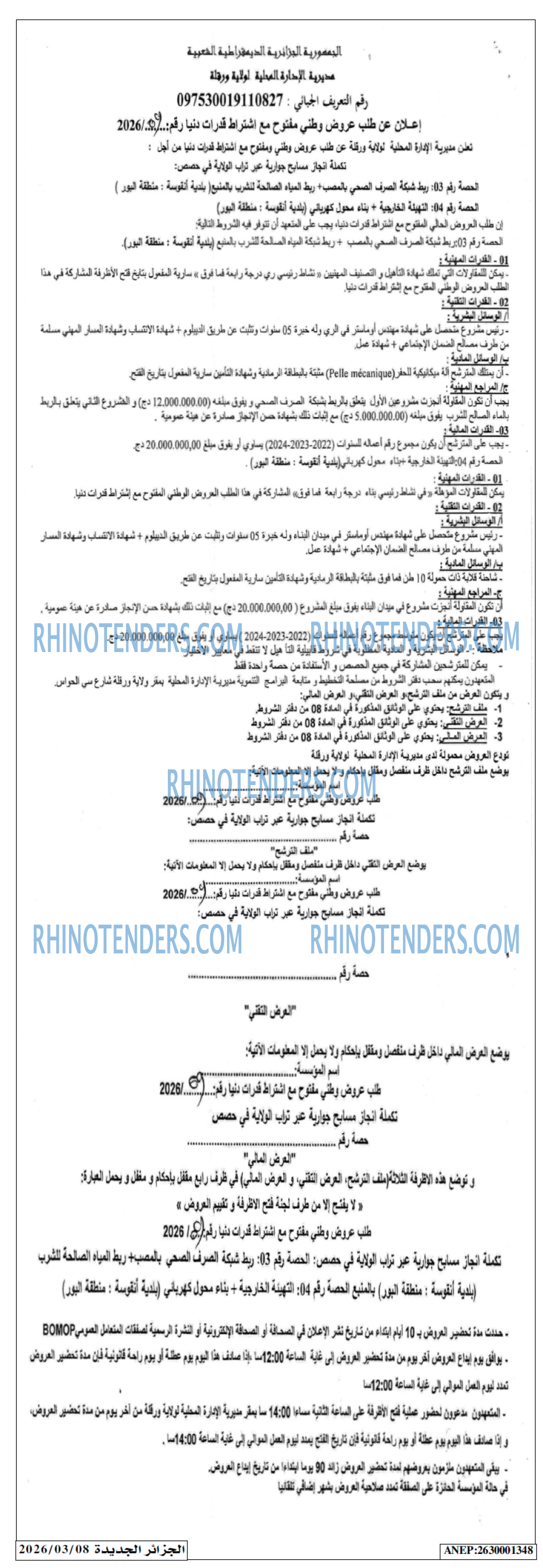 الجزائر الجديدة