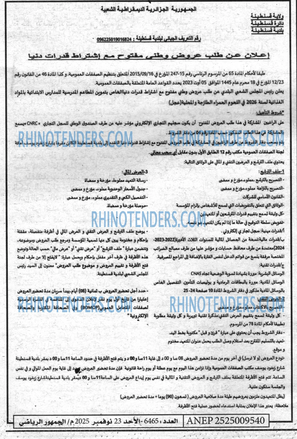 الموعد الرياضي