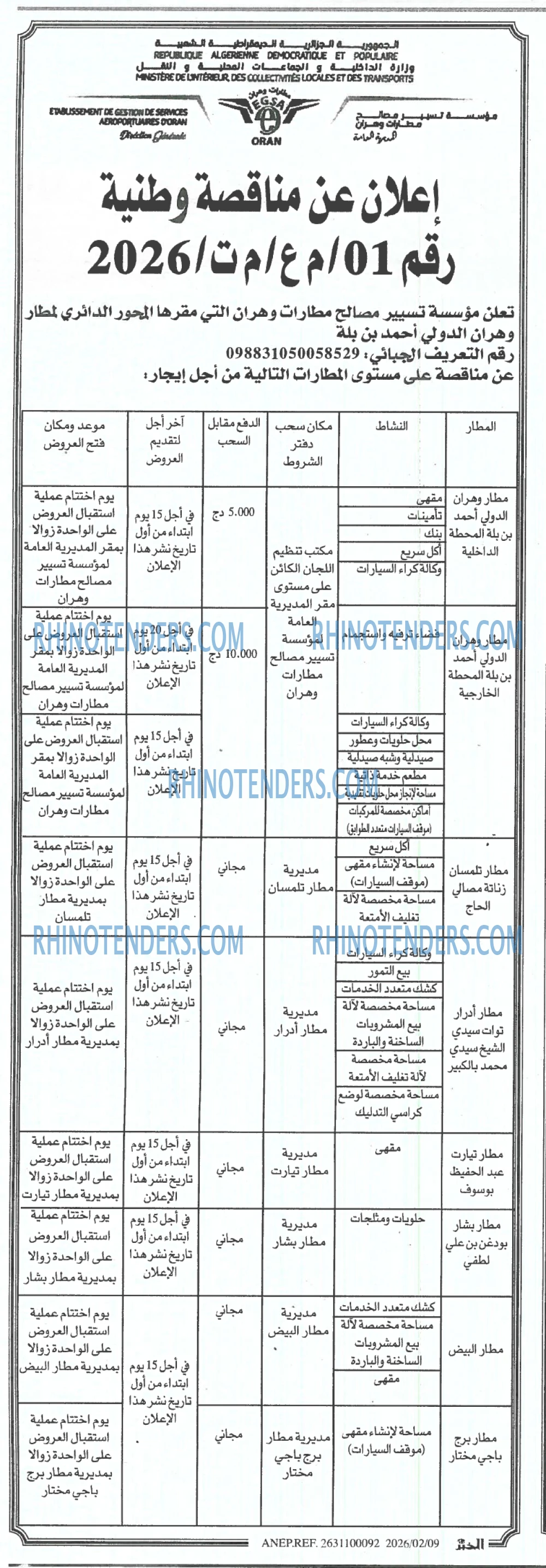 الخبر