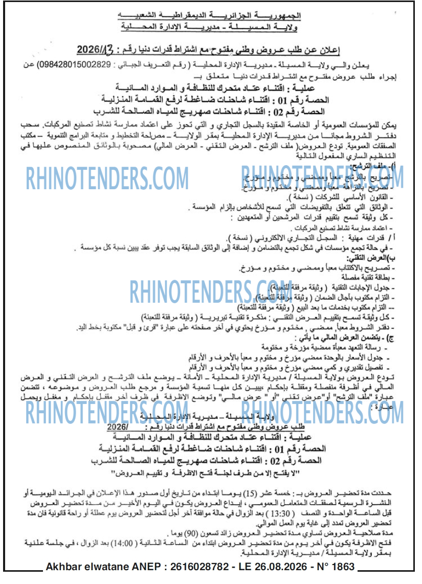 Akhbar Lwatan