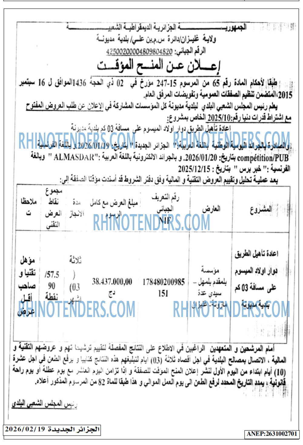 الجزائر الجديدة