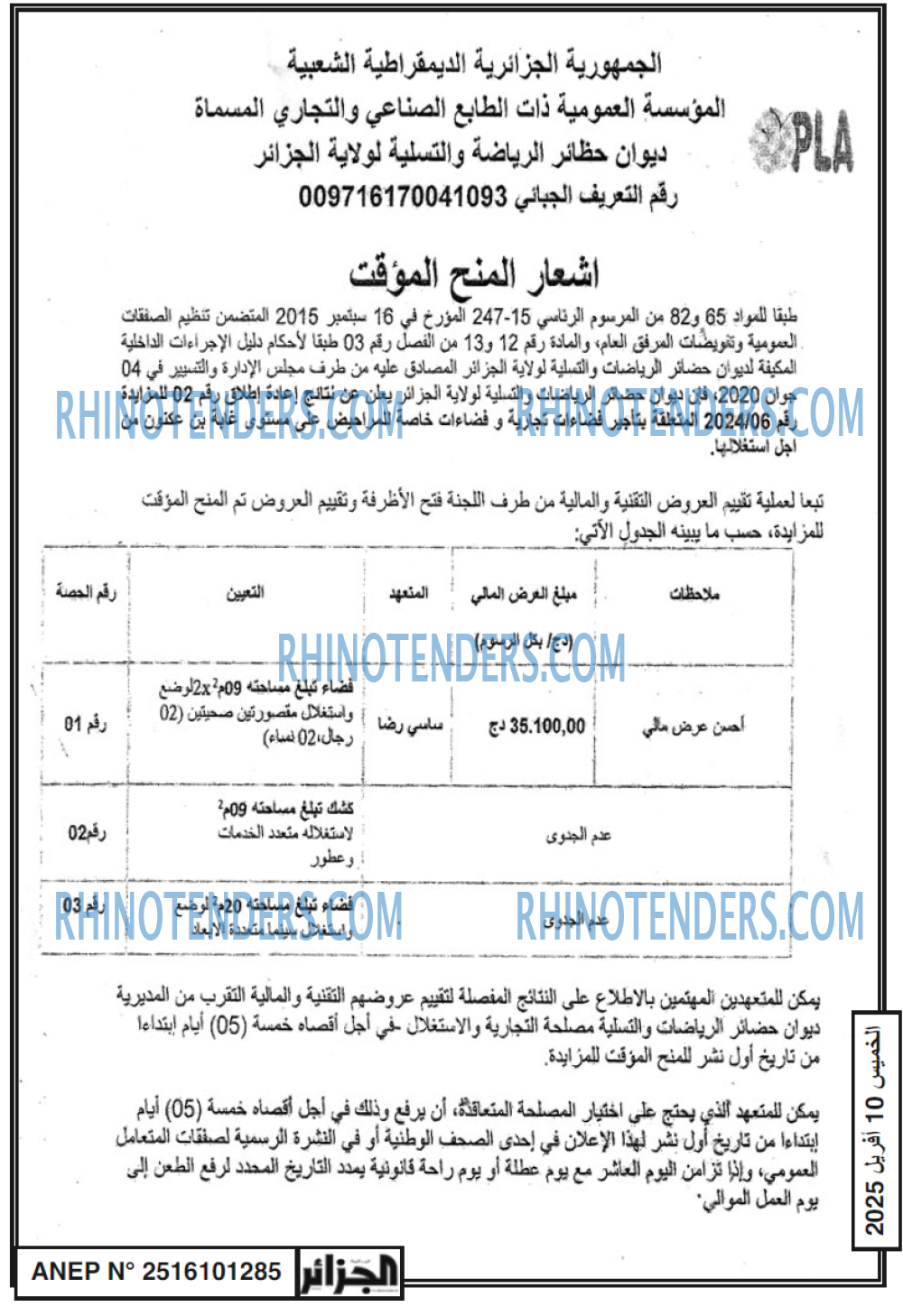 الجزائر