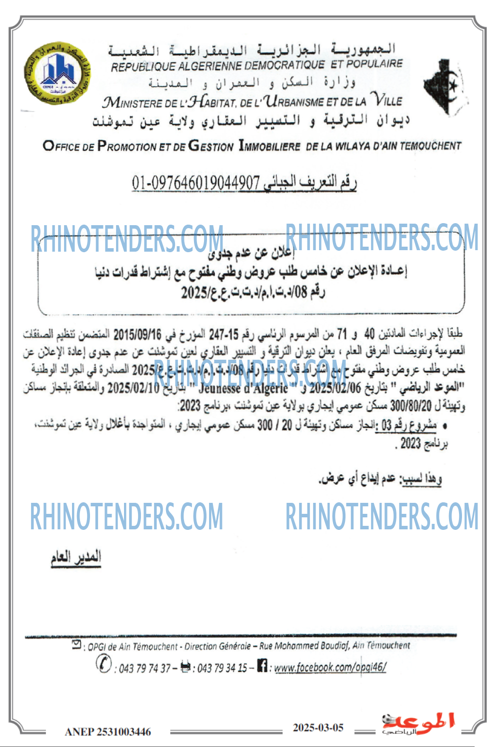 الموعد الرياضي