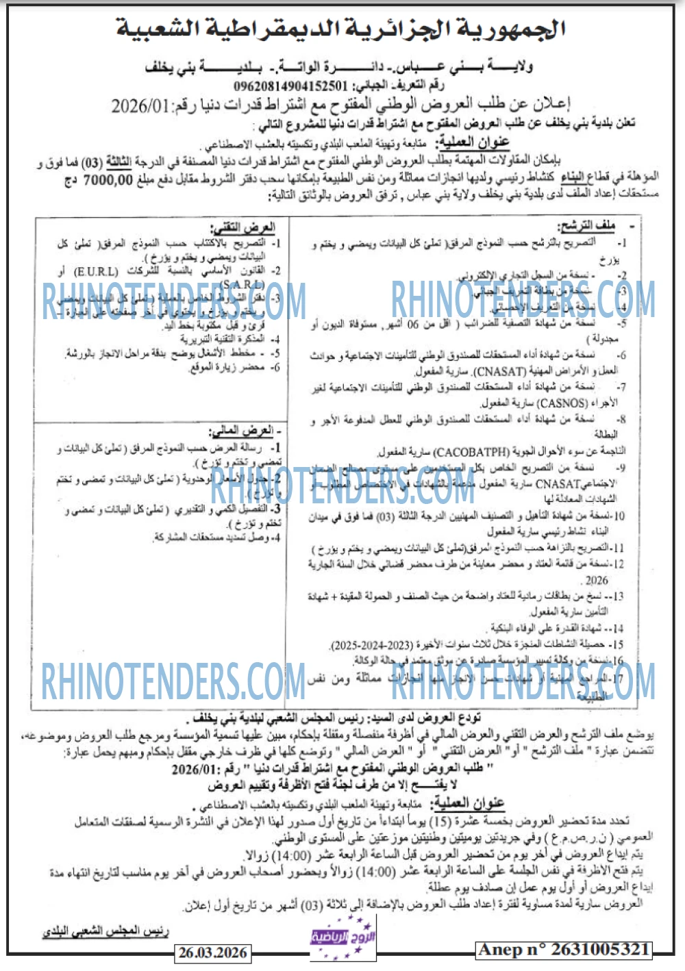 Rhinotenders
