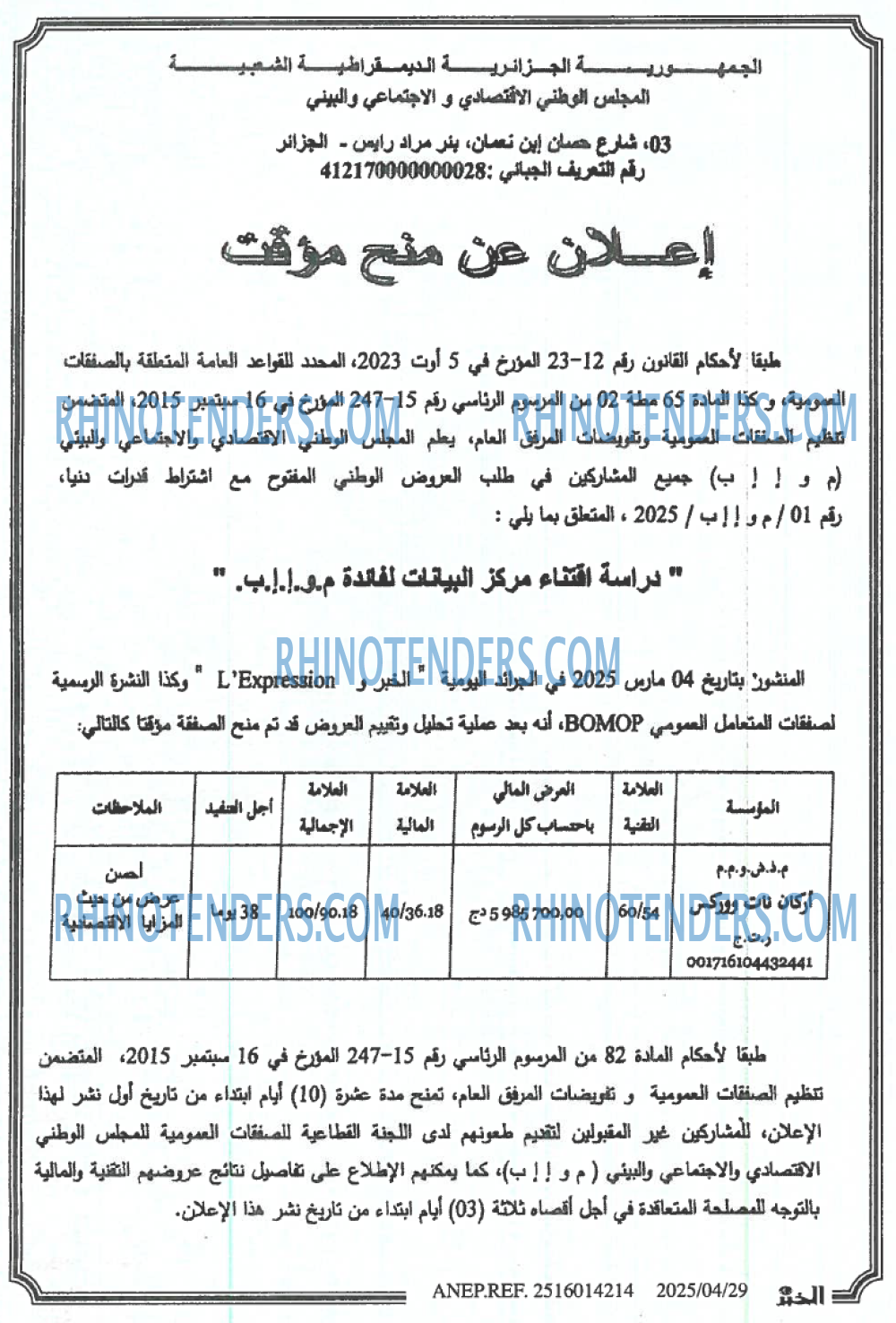 EL KHABAR