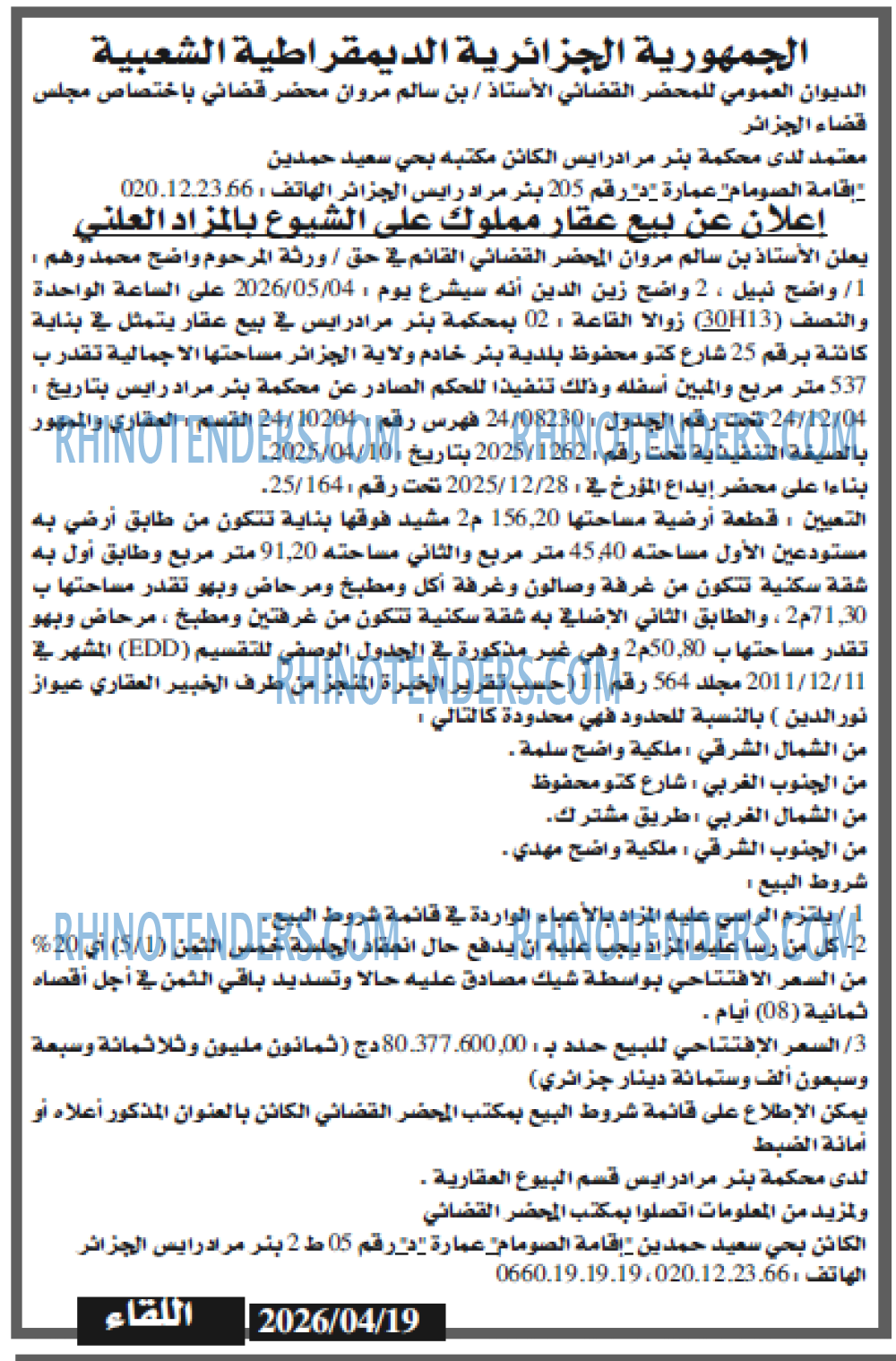 اللقاء