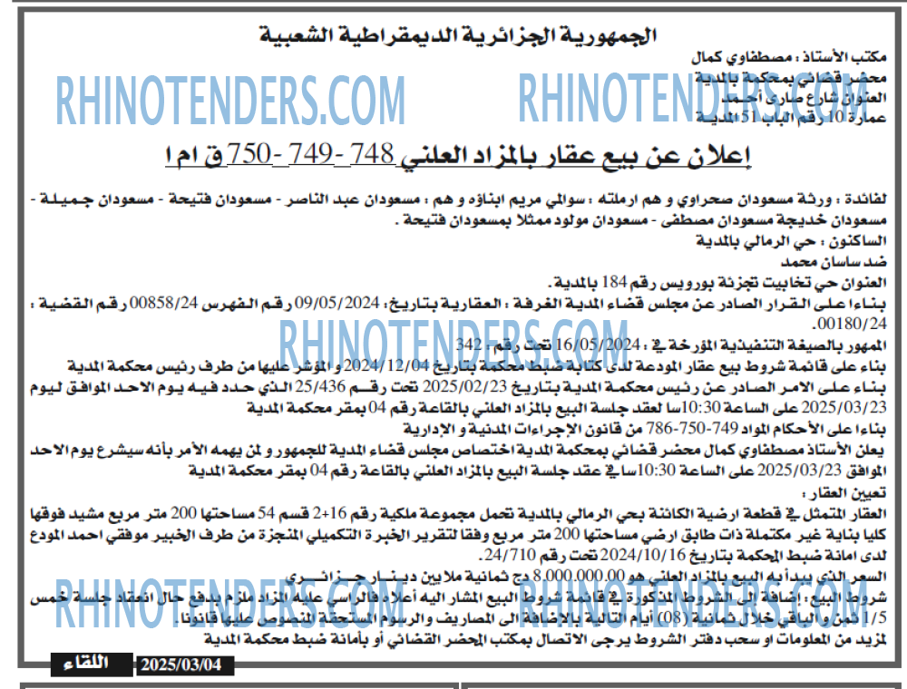 اللقاء