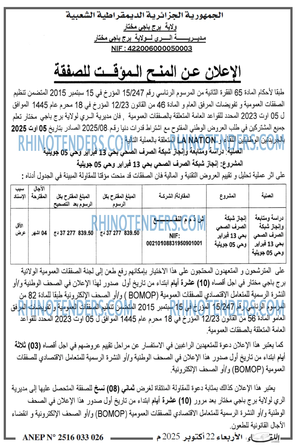 اللقاء