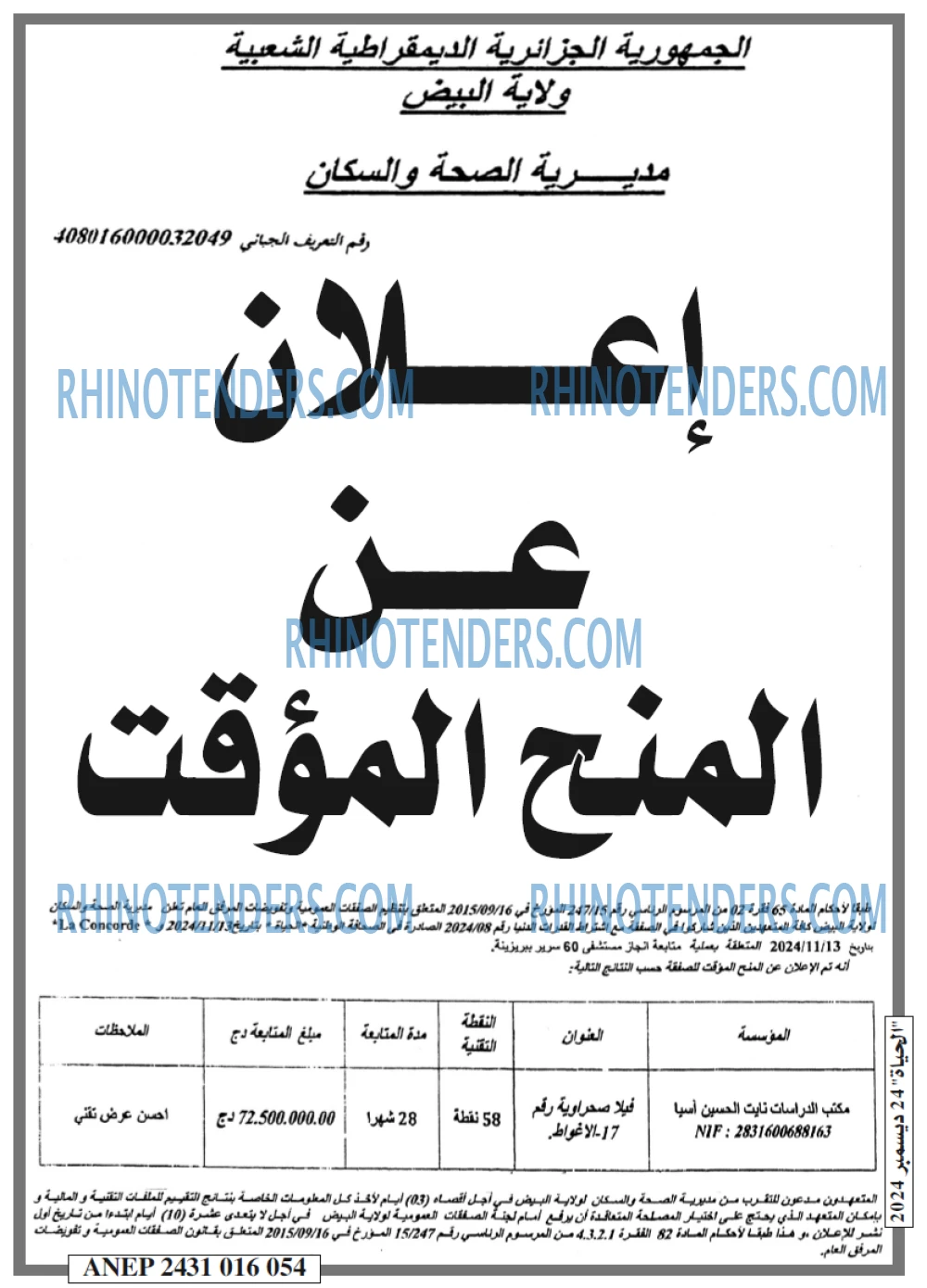 الحياة
