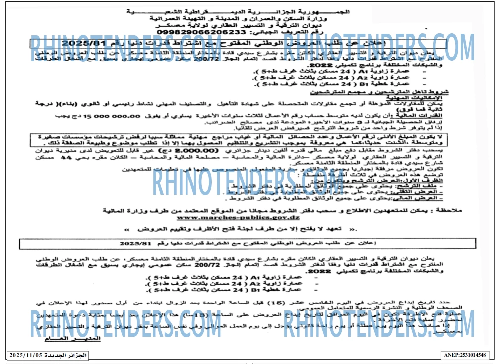 الجزائر الجديدة