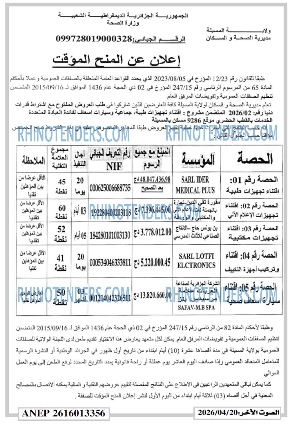 الصوت الاخر