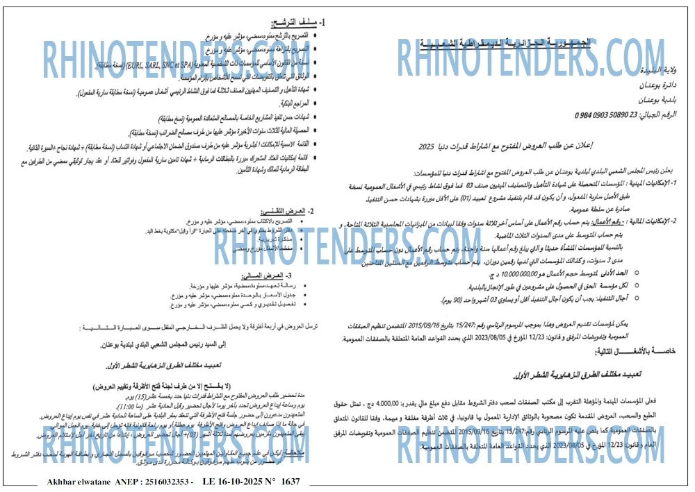 Akhbar Lwatan