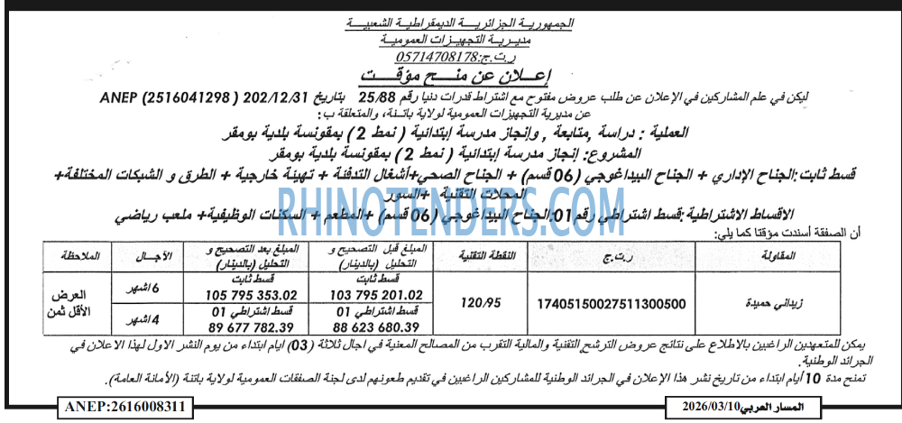 المسار