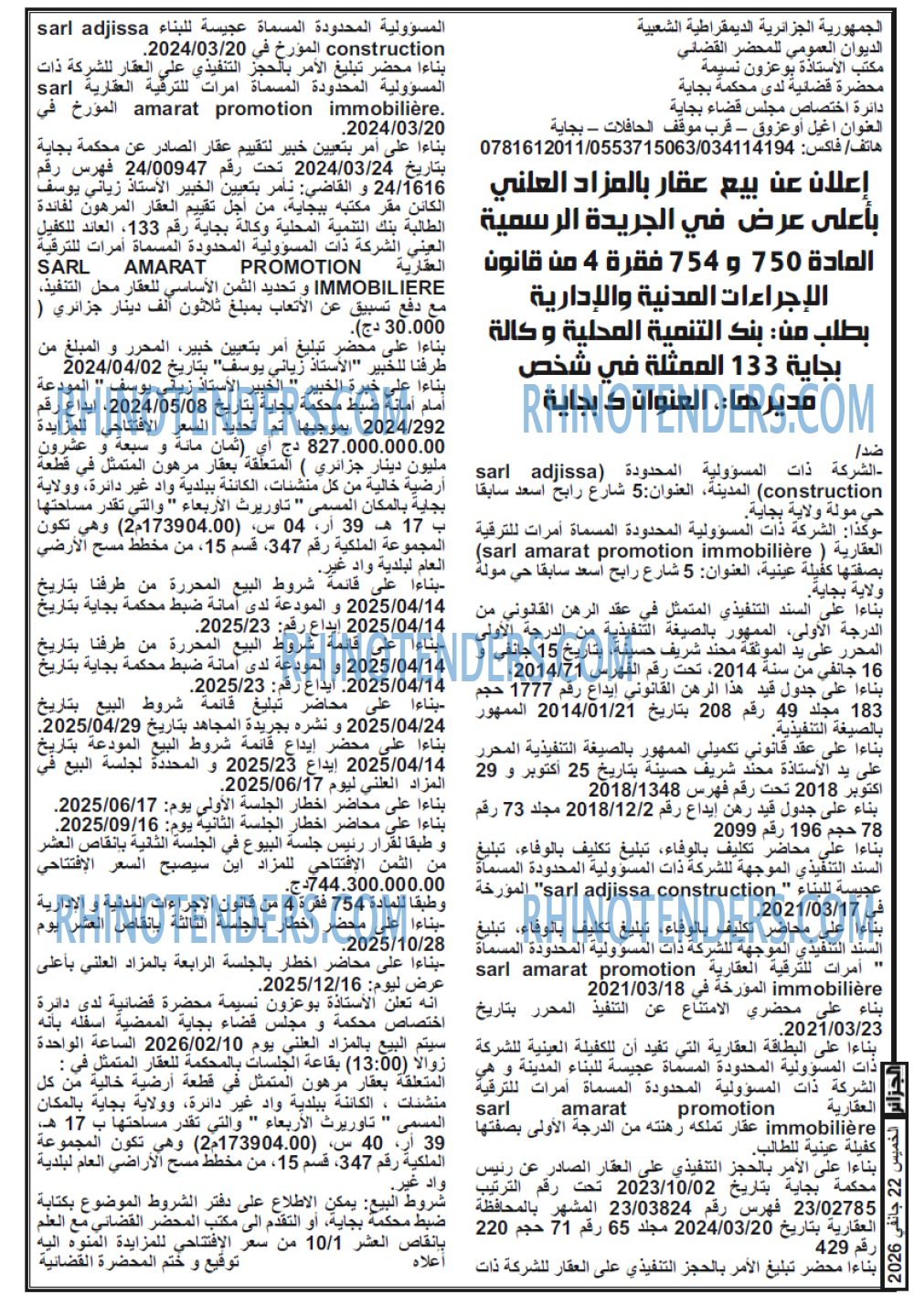 الجزائر