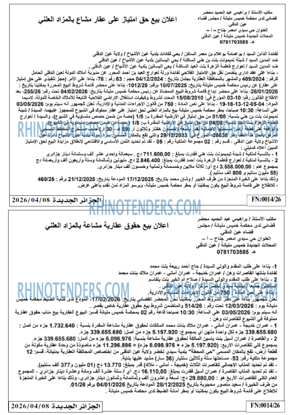 الجزائر الجديدة
