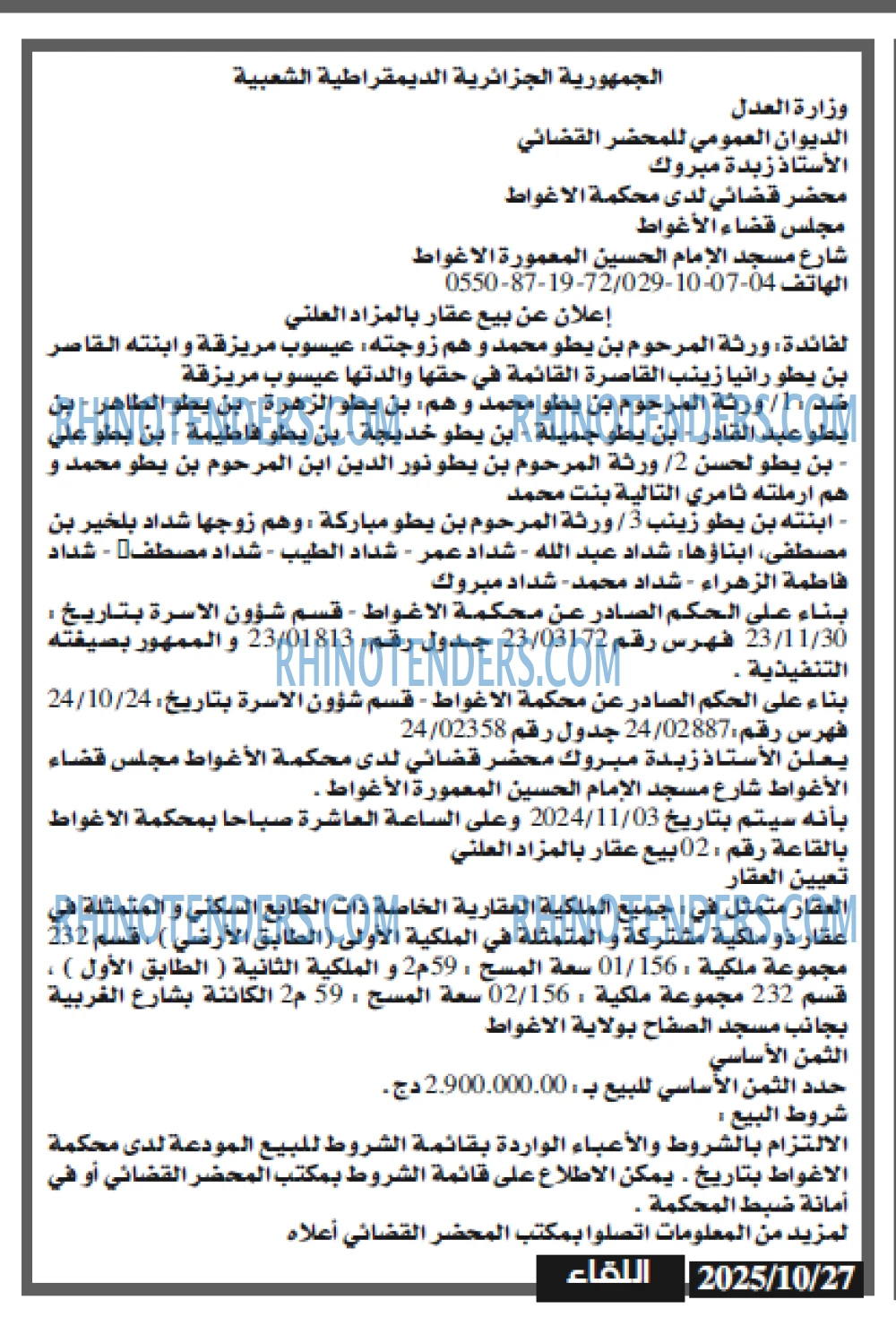 اللقاء