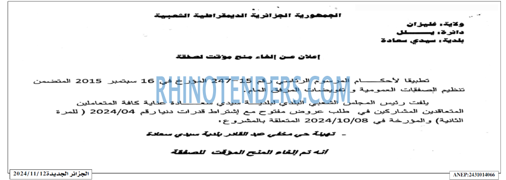 الجزائر الجديدة