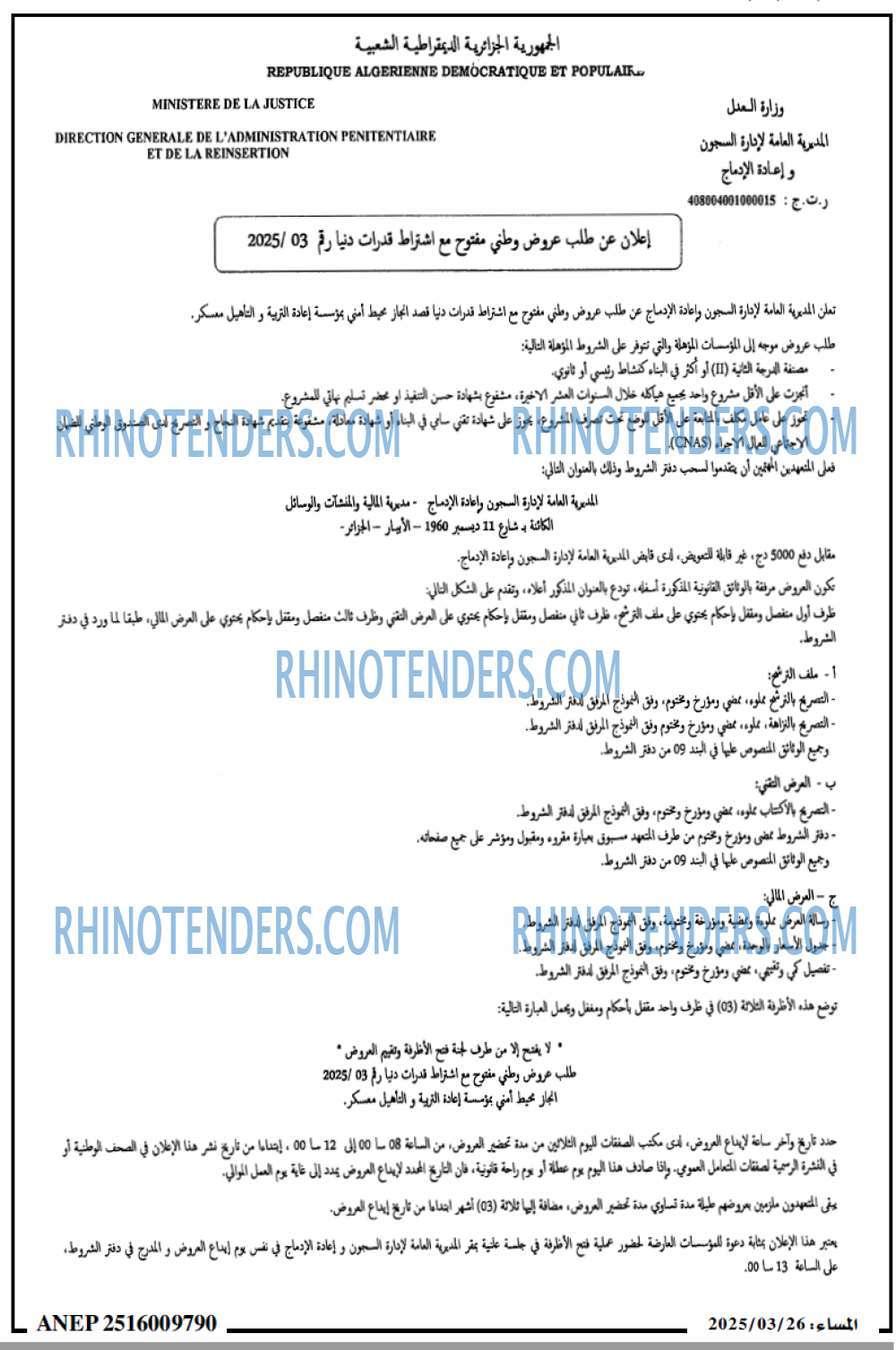 المساء