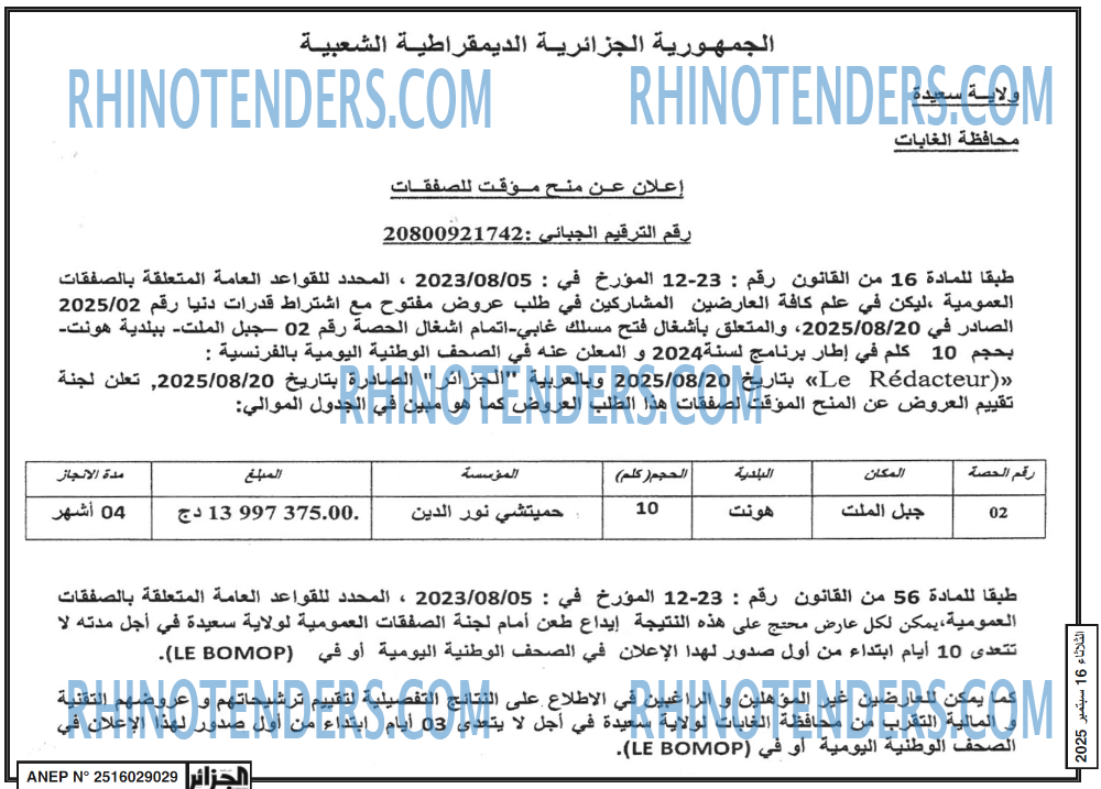 الجزائر